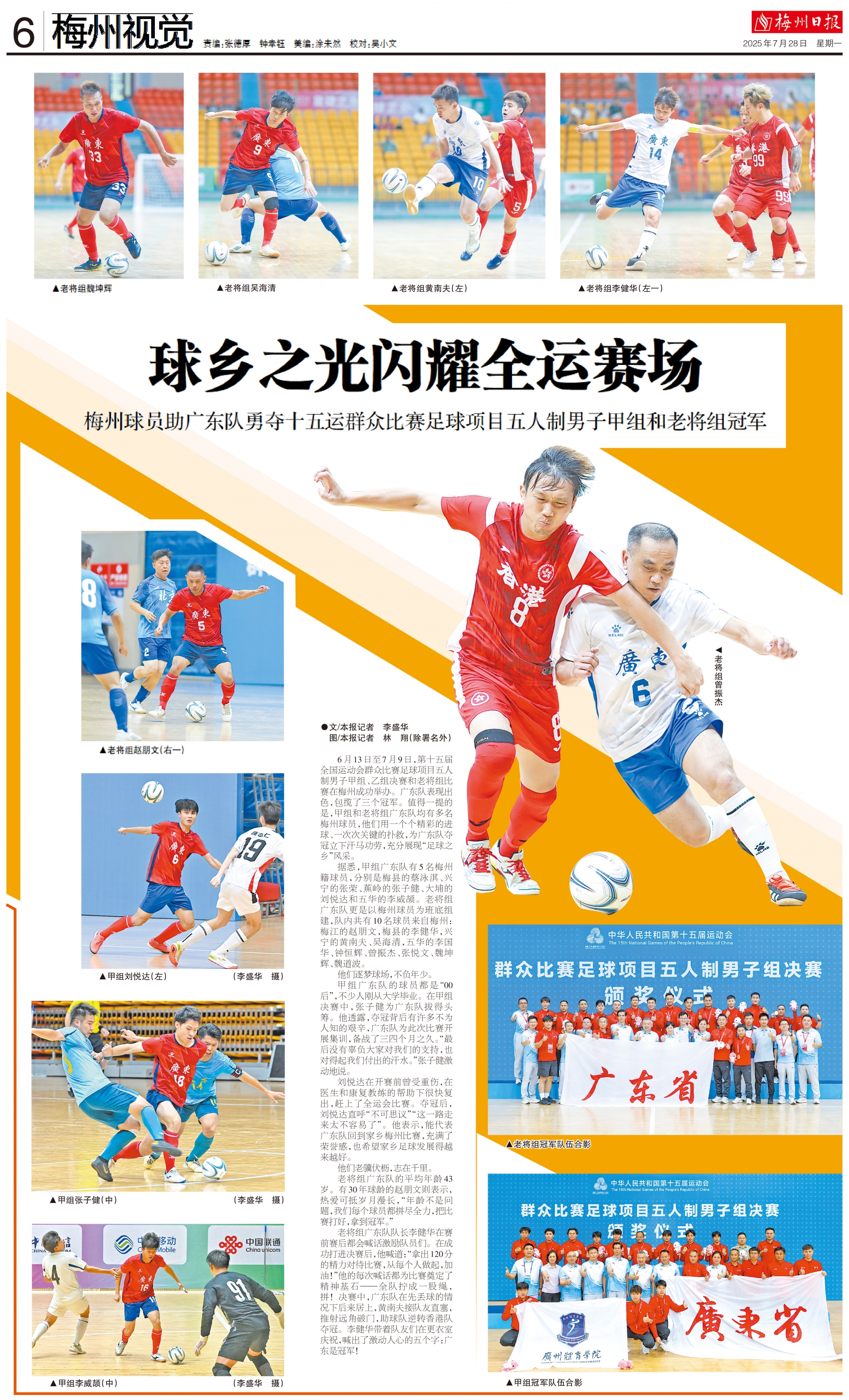  梅州视觉丨球乡之光闪耀全运赛场