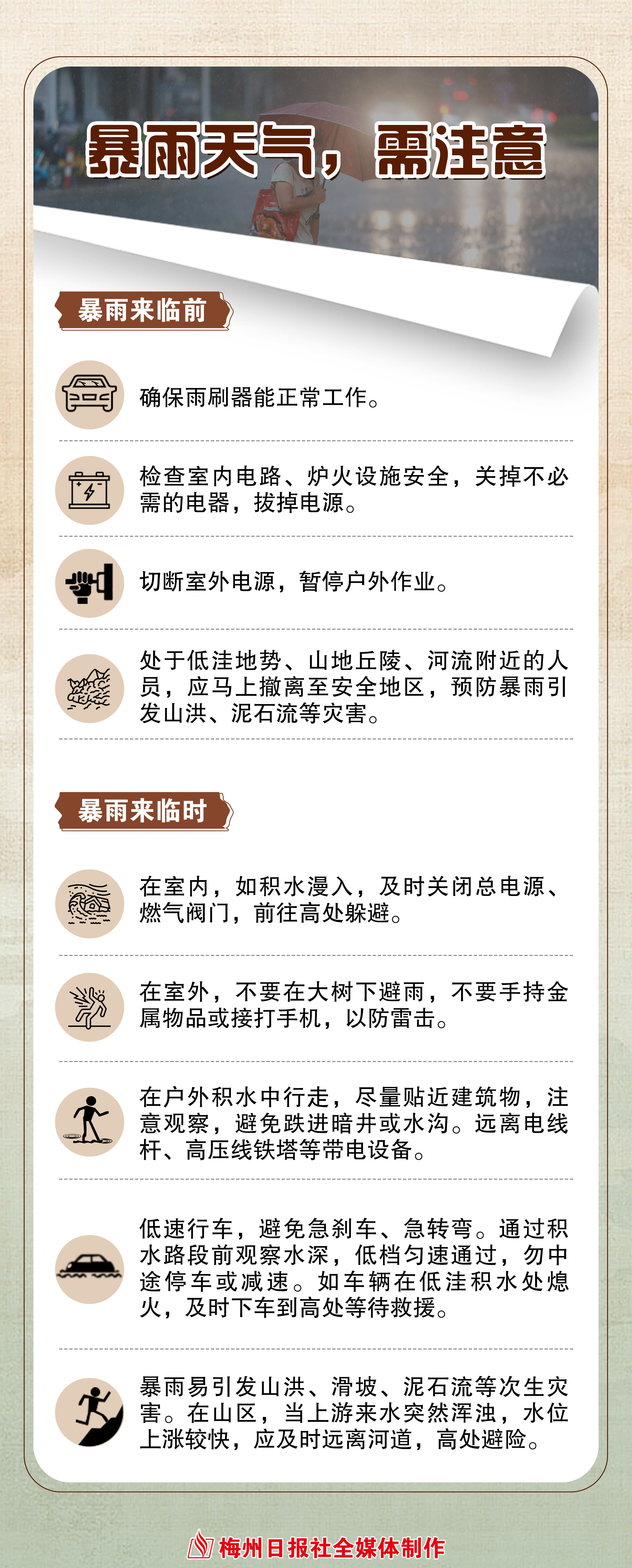 注意防御！丰顺分镇暴雨红色预警发布，暴雨橙色预警扩展至全县