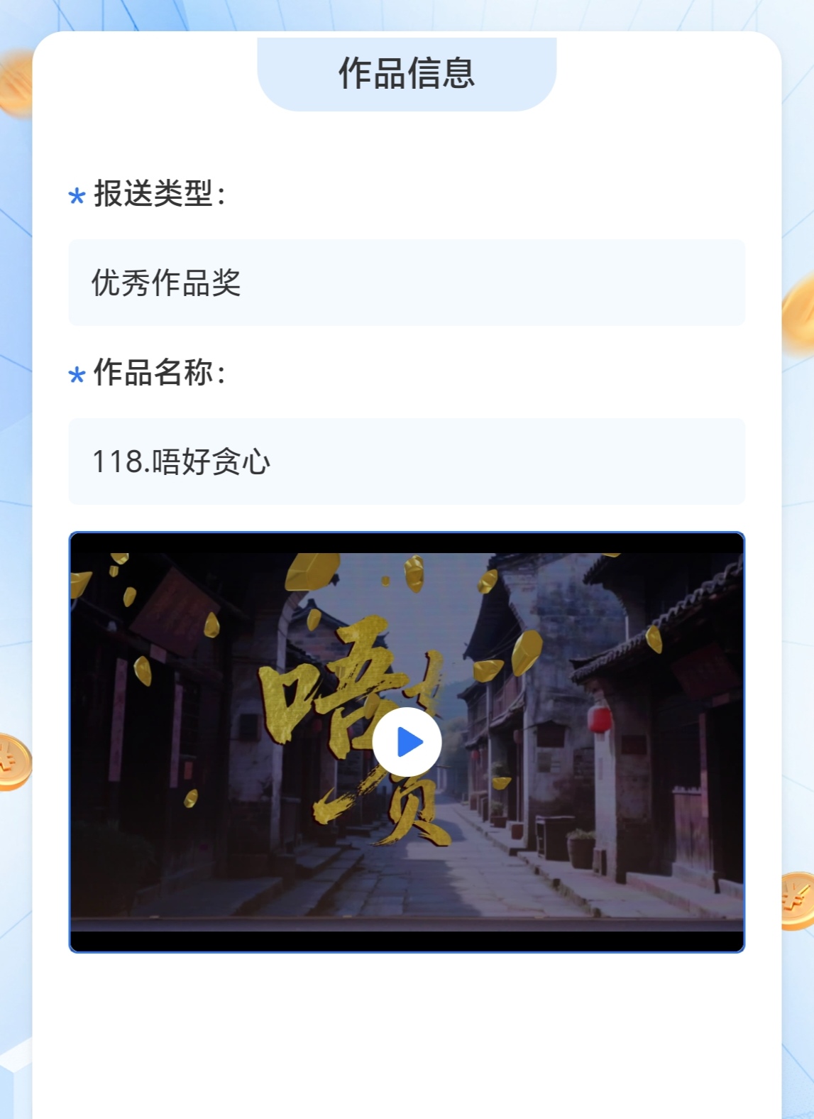 梅州創(chuàng)新力作入圍全國性短視頻大賽！防范非法集資宣傳片《唔好貪心》角逐全國“最佳”，需要您的支持！