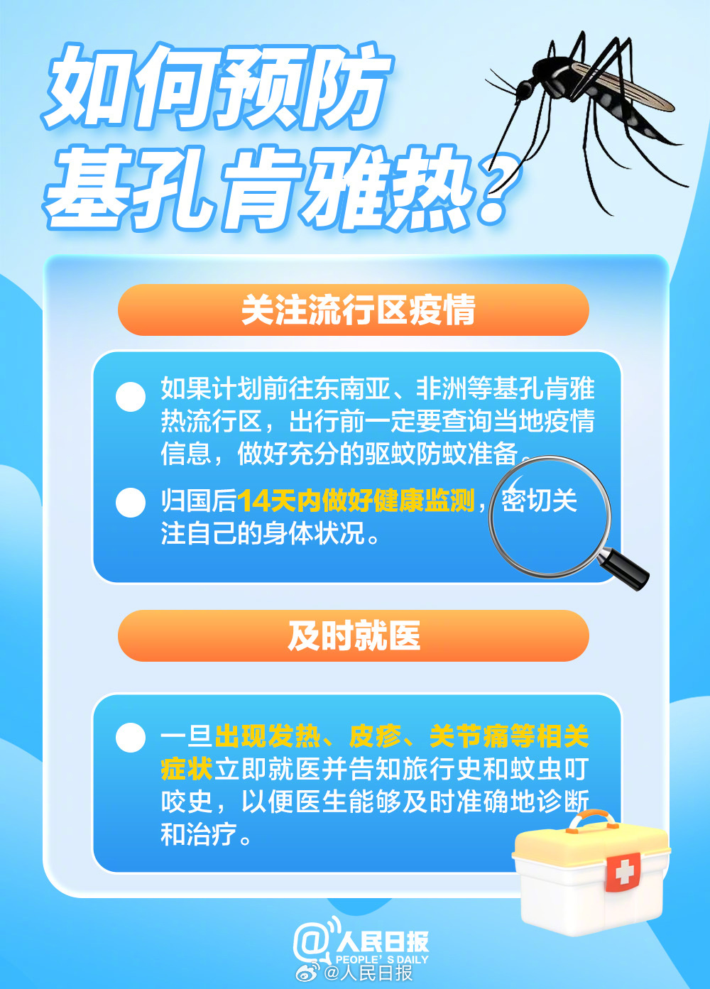 留意！本月内，梅州“一周三次”开展防蚊灭蚊行动！
