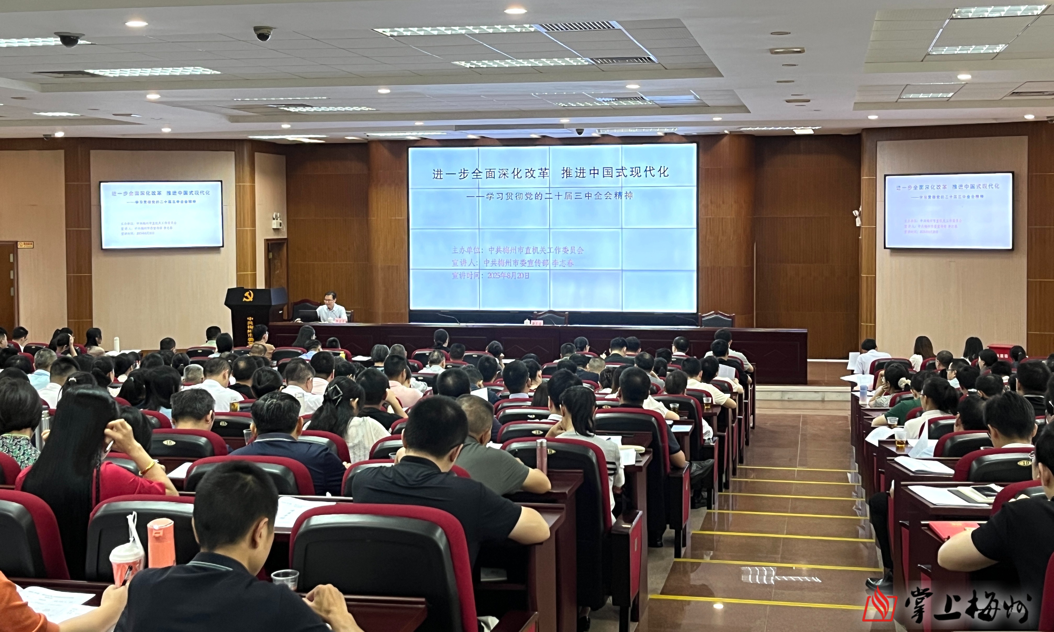  2025年第二期梅州市直机关普通党员培训班开班