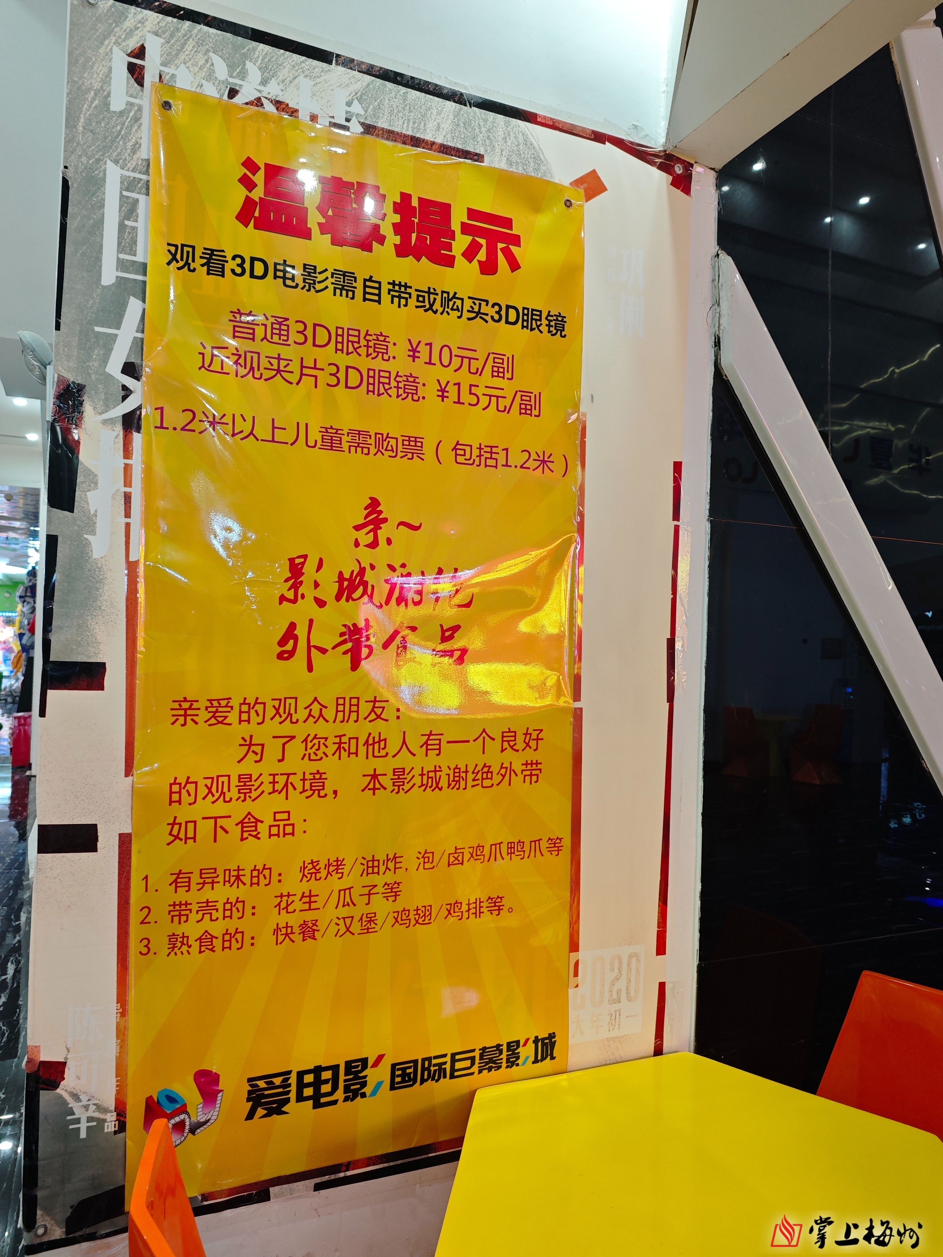  @梅州市民，让文明观影成为影院中的亮眼“桥段”！