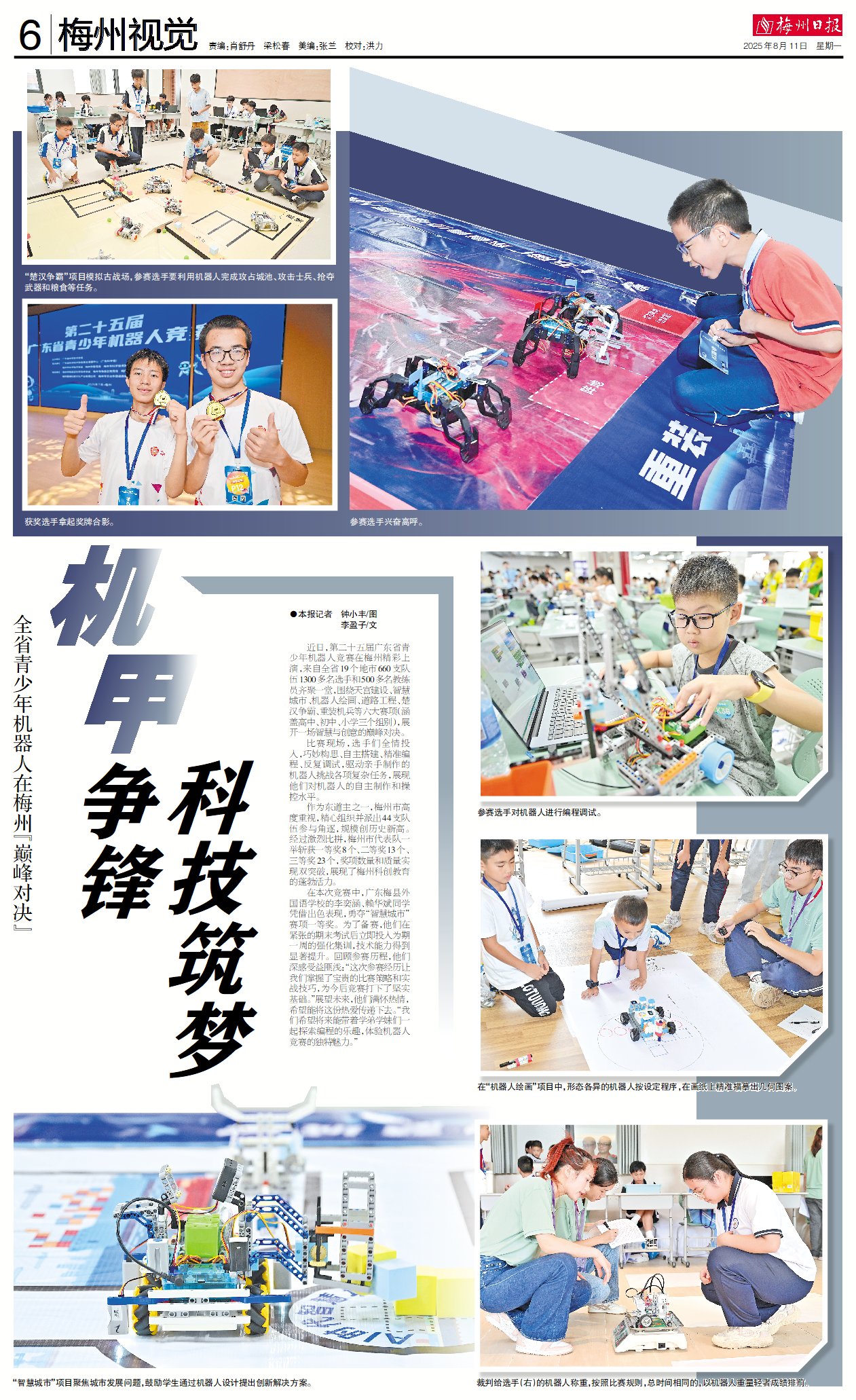  机甲争锋，科技筑梦！全省青少年机器人在梅州“巅峰对决”