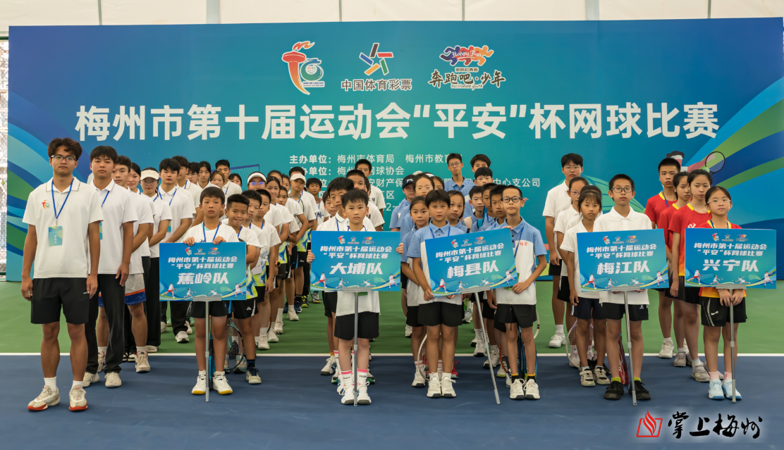  梅州市第十届运动会网球比赛开赛