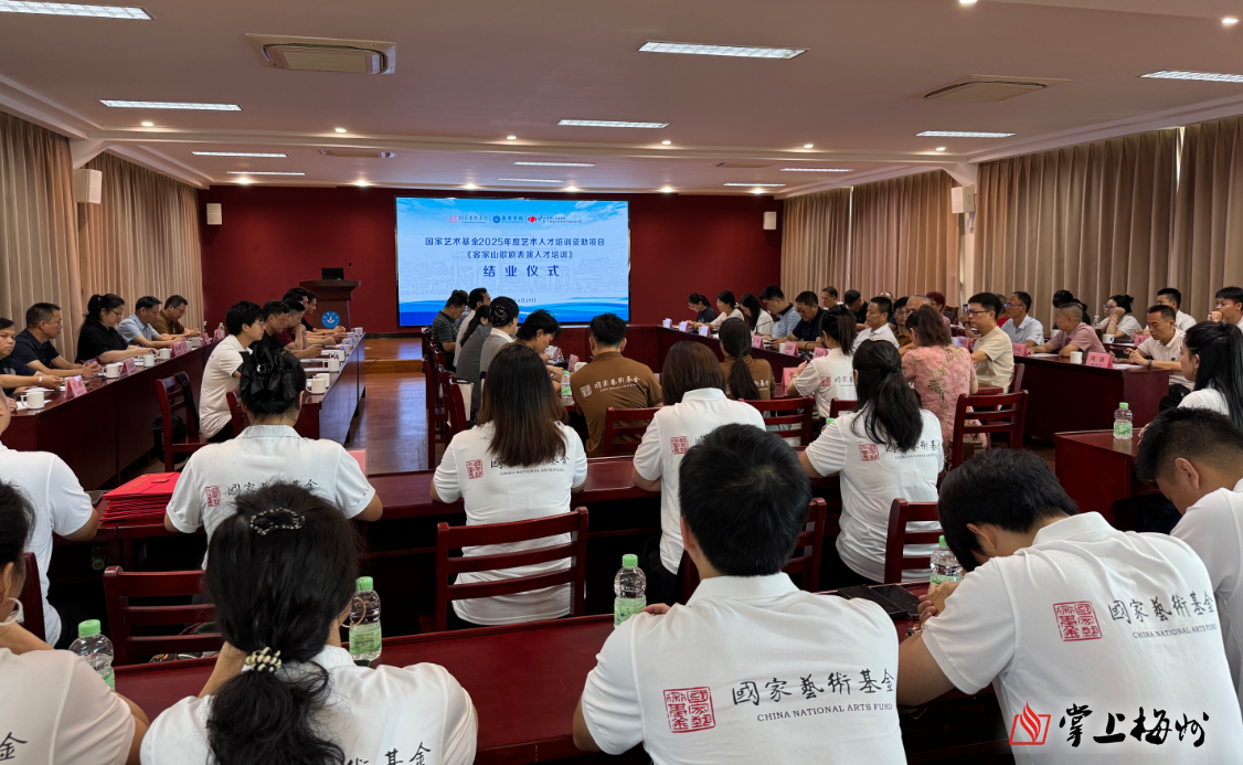  为文化传承发展注入新活力！国家艺术基金“客家山歌剧表演人才培训”今日结业
