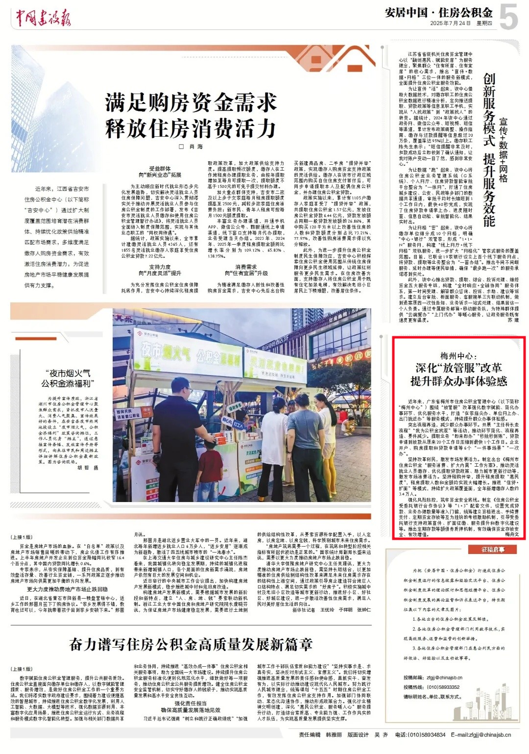 深化“放管服”改革 提升群众办事体验感！《中国建设报》推介梅州住房公积金管理中心经验做法