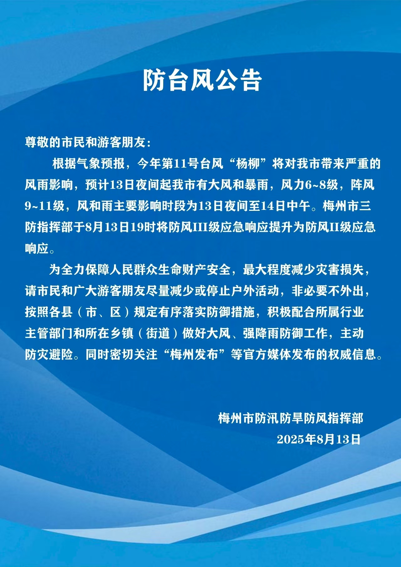台风“杨柳”将对梅州带来严重风雨影响，市三防指挥部发布防台风公告→
