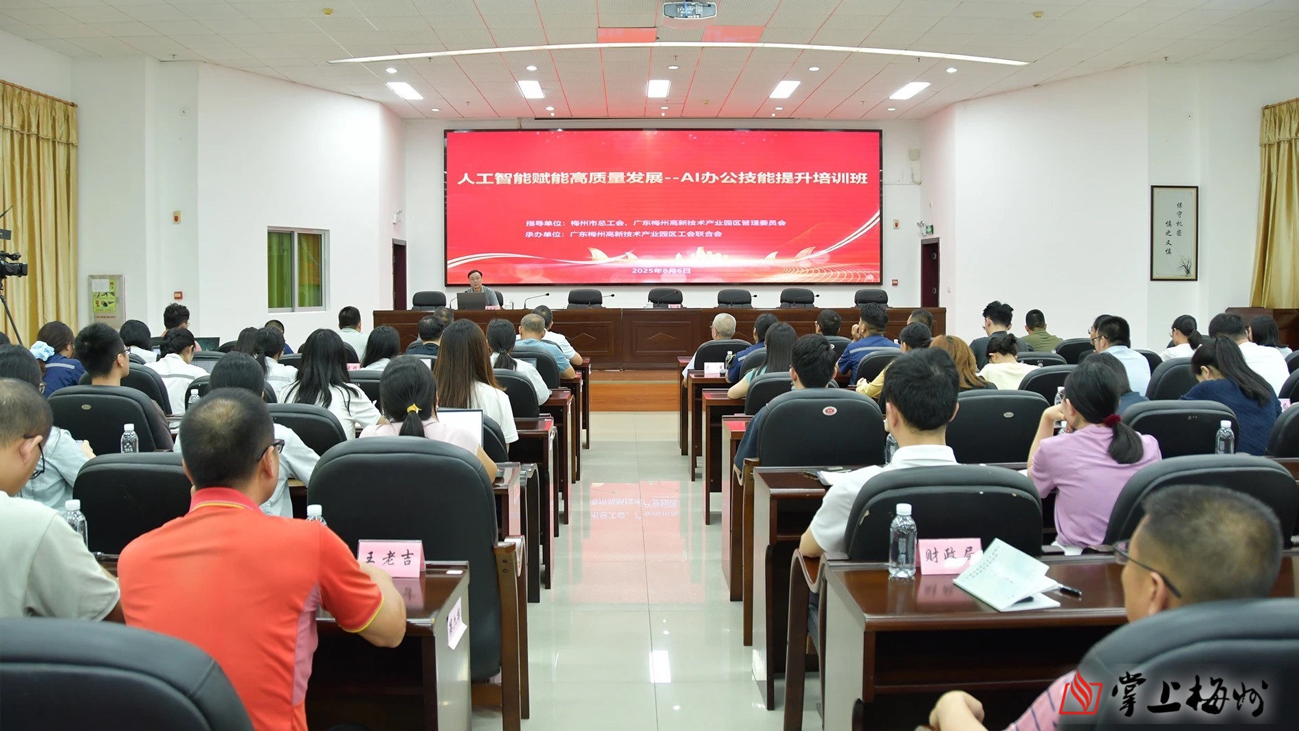 产业工人解锁“新技能”！梅州市总工会举办AI办公技能提升培训班