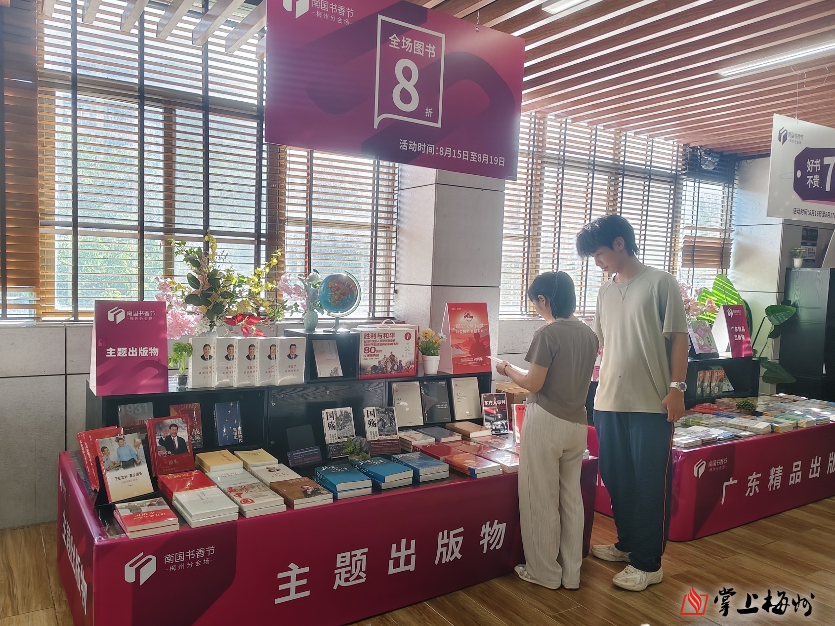 书香满城！2025南国书香节梅州分会场闭幕