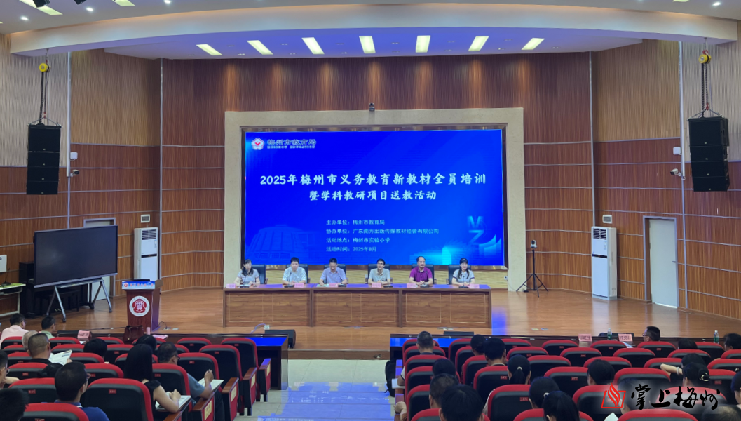 全市义务教育新教材全员培训举行：共研新教材 赋能新课堂