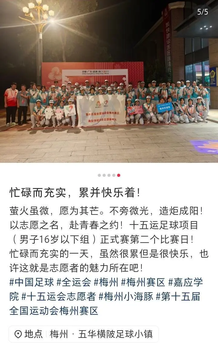  不是“球员”却全场“在线”，致敬十五运会梅州赛区“小海豚”们