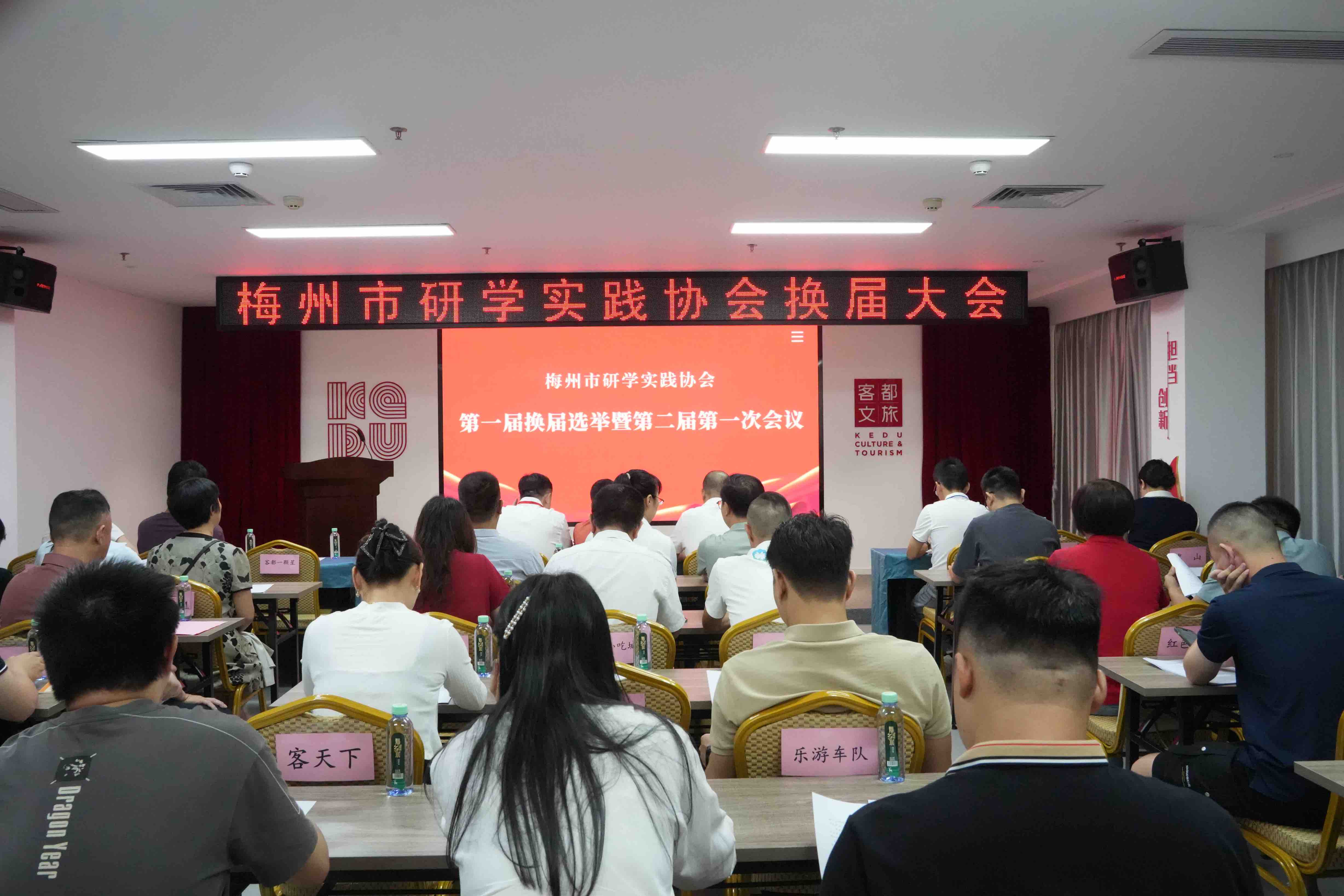  梅州市研学实践协会换届，张自灵出任会长
