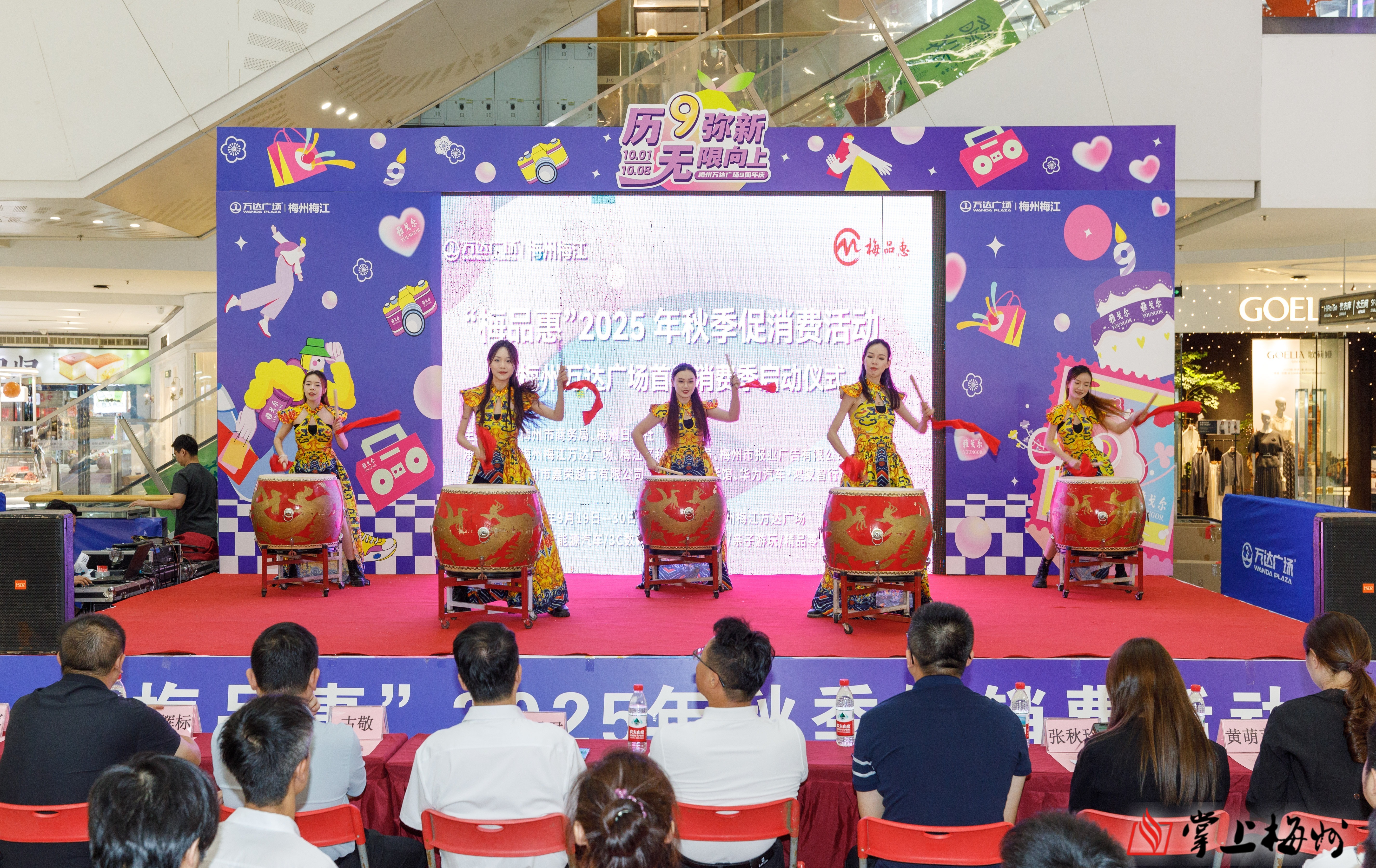  “梅品惠”2025秋季促消费活动暨梅州万达广场首届消费季启动