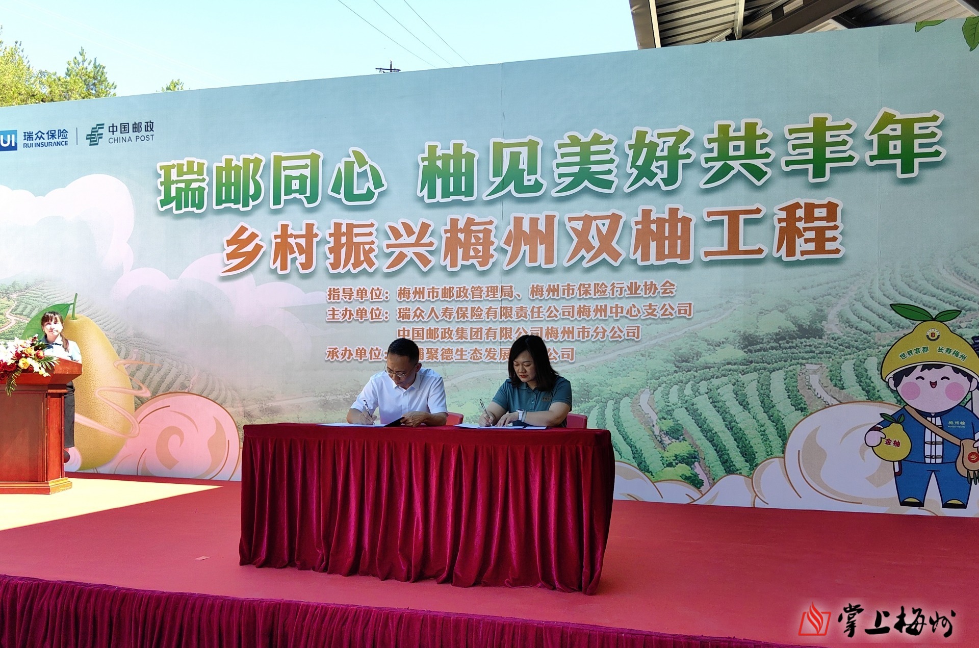 中国邮政集团有限公司梅州市分公司与瑞众保险广东分公司成功举办“乡村振兴梅州双柚工程”活动