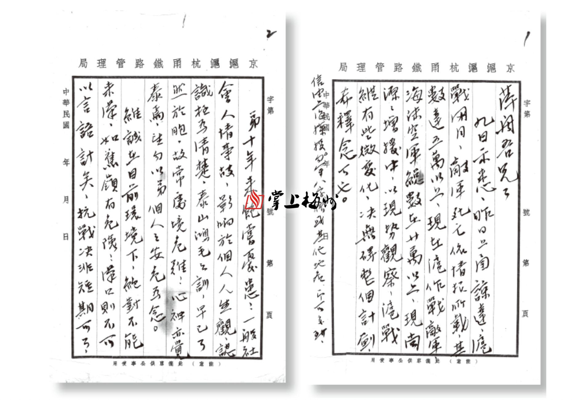 谢晋元将军致连襟张萍舟书信品读——尺素传情殷 家书映丹心 _掌上梅州