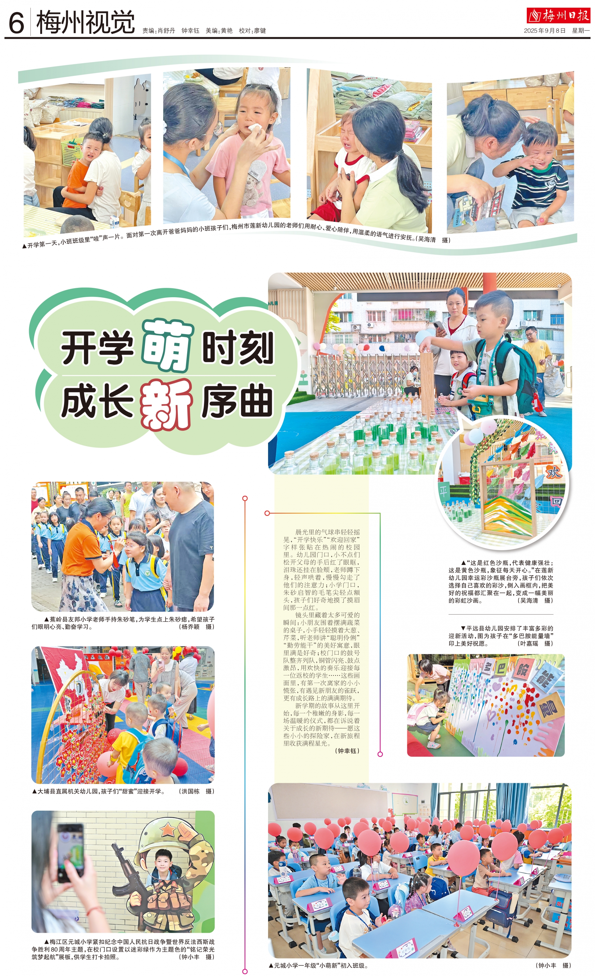 梅州开学“萌”时刻！这些照片一定要存起来，娃长大后给他看~