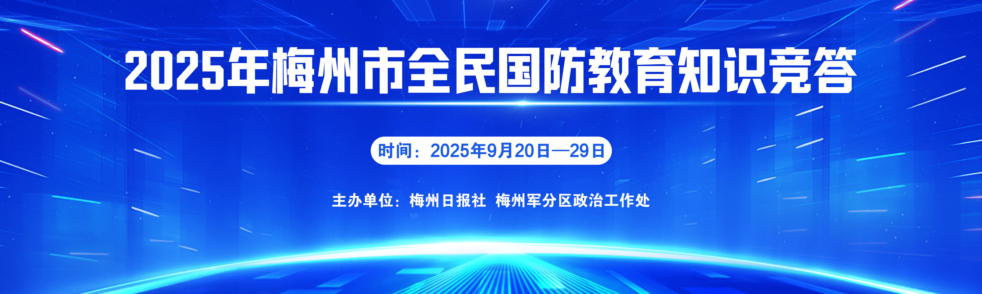  全民国防教育有奖知识竞答明天启动！快来参与吧~