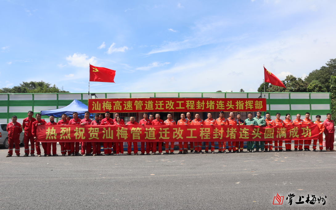 汕梅高速改扩建梅州段涉输油管道迁改完成第二处动火作业