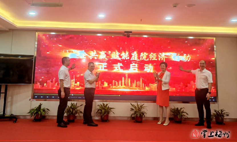  “小庭院”→“大产业”！梅州多部门联合启动“‘益企共赢’赋能庭院经济”行动