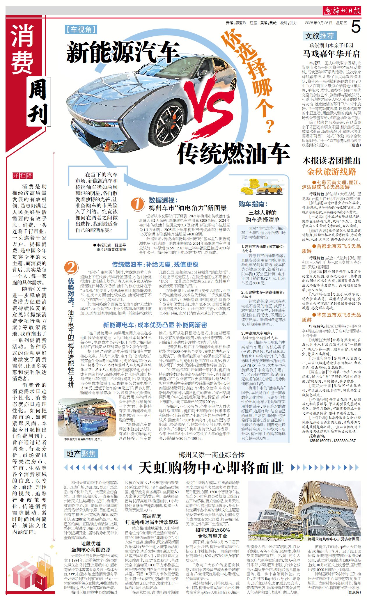 《梅州日报》消费周刊推出！新能源轿车VS传统燃油车，你怎样选？