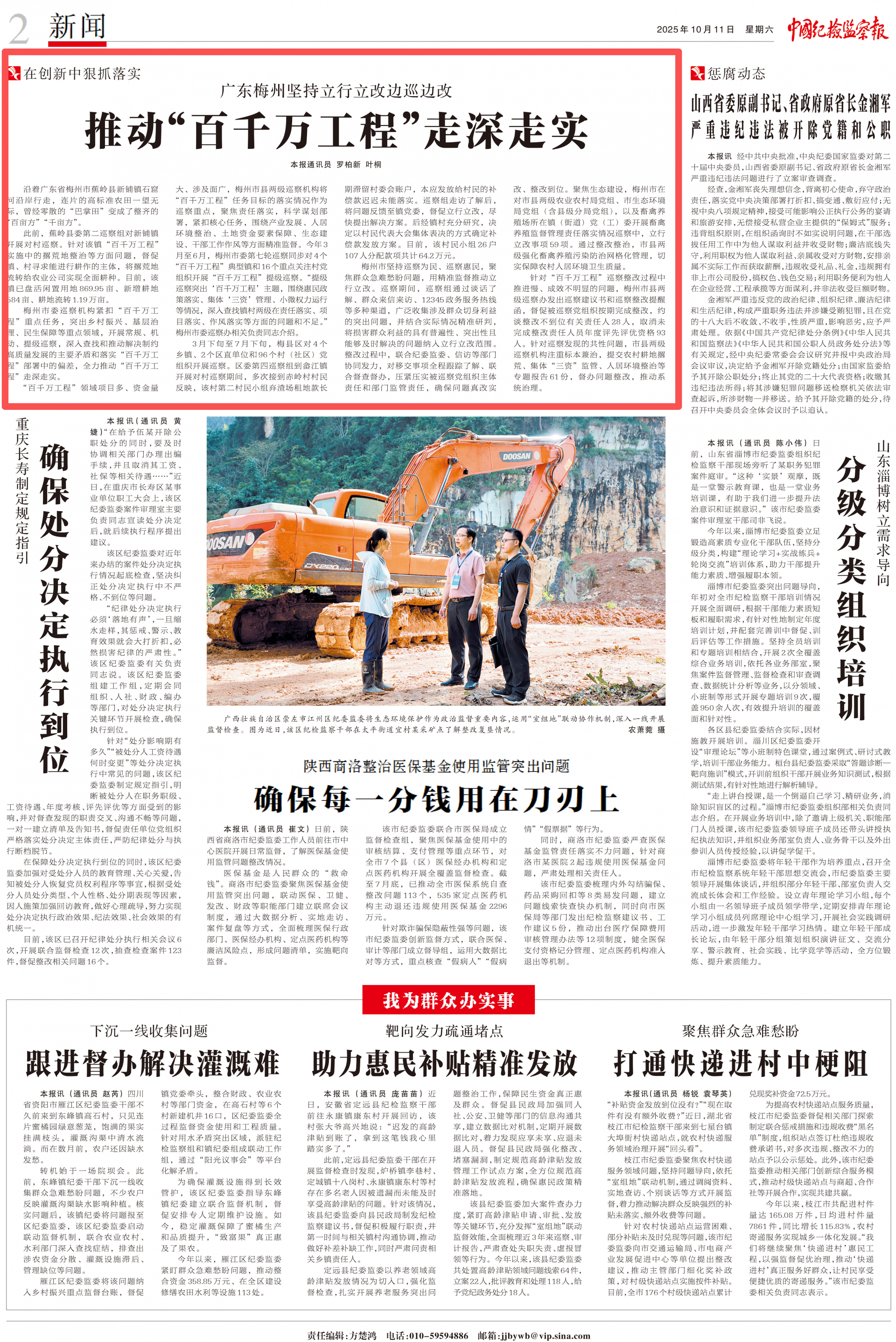 《我国纪检监察报》刊发文章：广东梅州坚持立行立改边巡边改  推进“百千万工程”走深走实