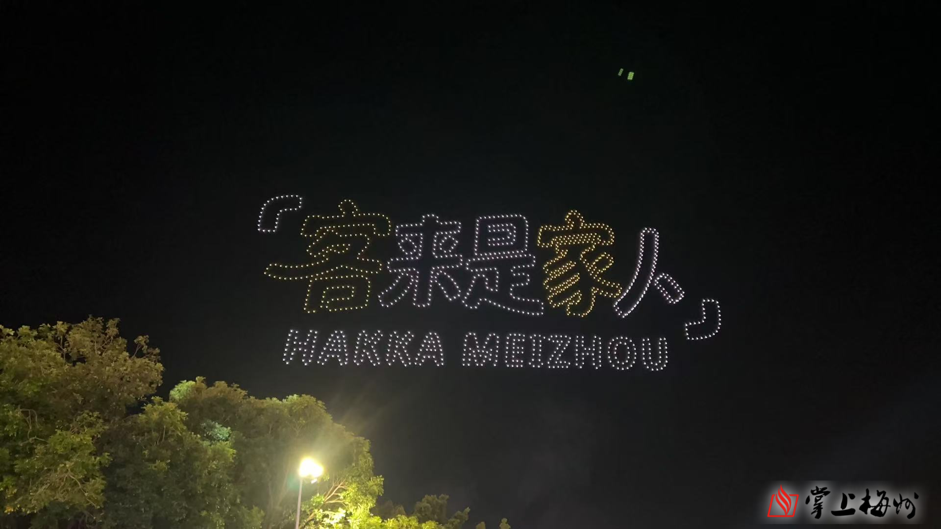 传统非遗与现代科技共绘中秋盛景！梅城这场游园会欢声笑语不停→