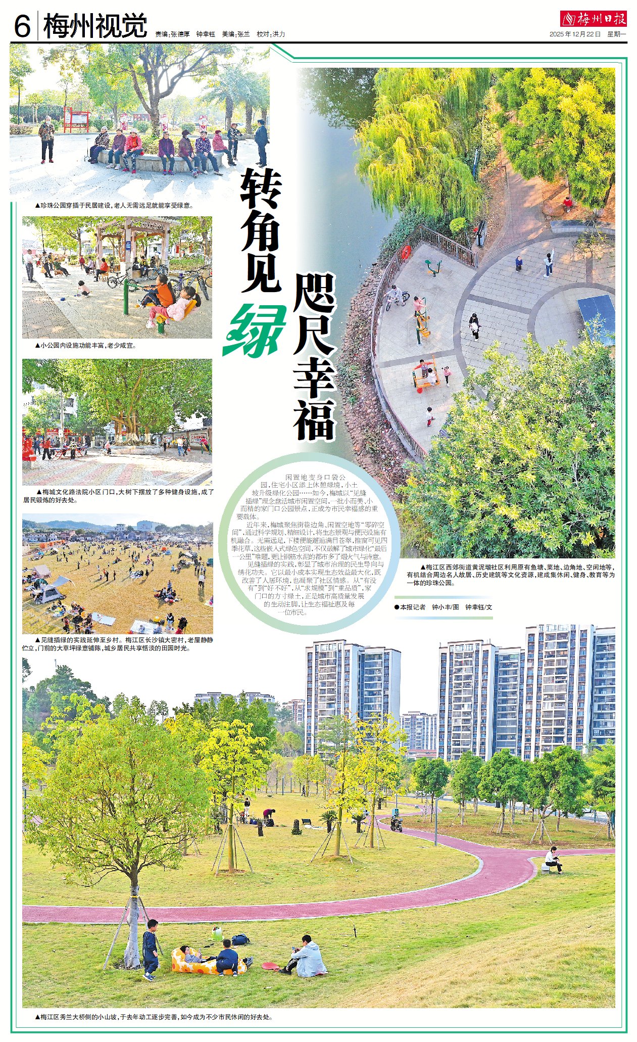 梅州视觉丨转角见绿 咫尺幸福