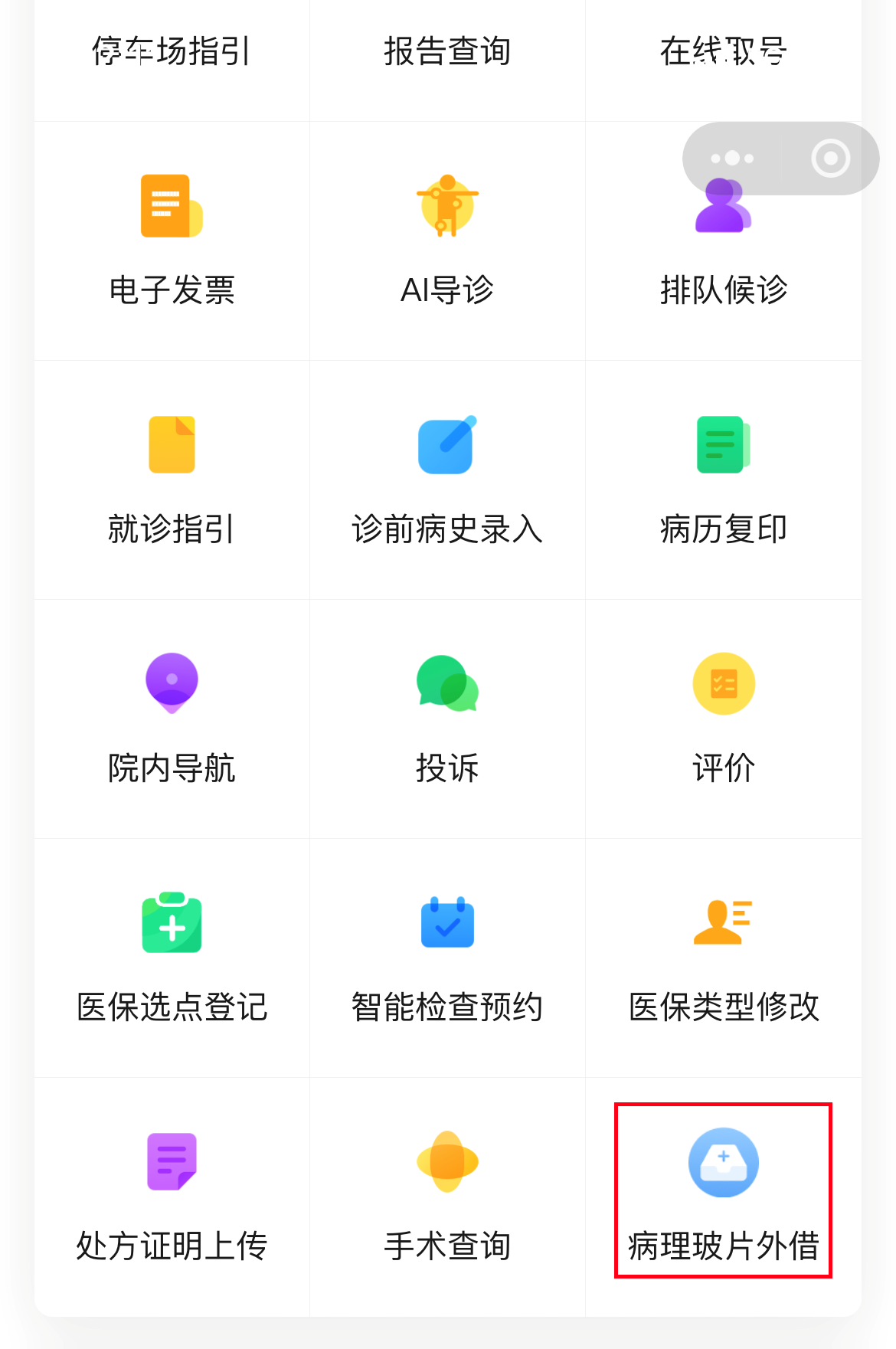 病理切片快递怎么包装梅州市人民医院病理玻片外借线上申请流程_https://www.jmylbn.com_新闻资讯_第2张