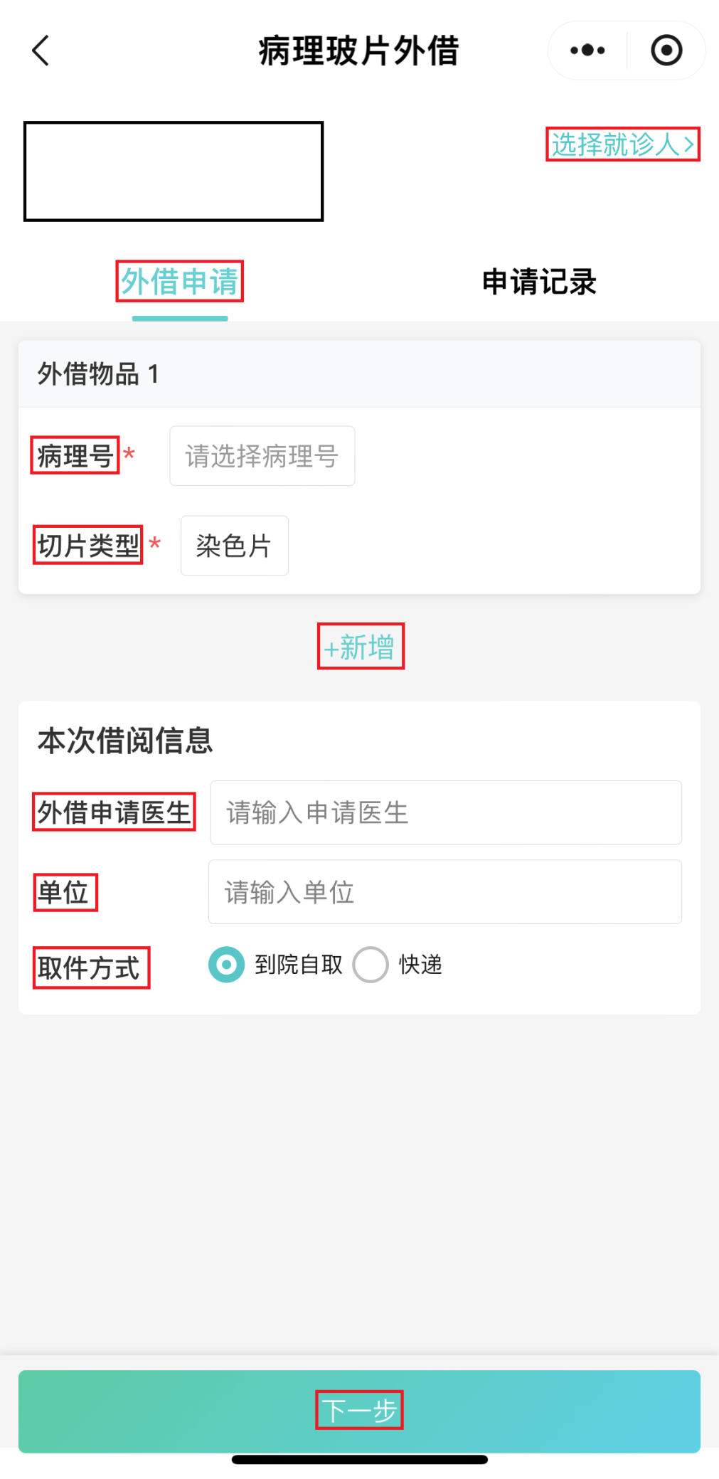 病理切片快递怎么包装梅州市人民医院病理玻片外借线上申请流程_https://www.jmylbn.com_新闻资讯_第3张