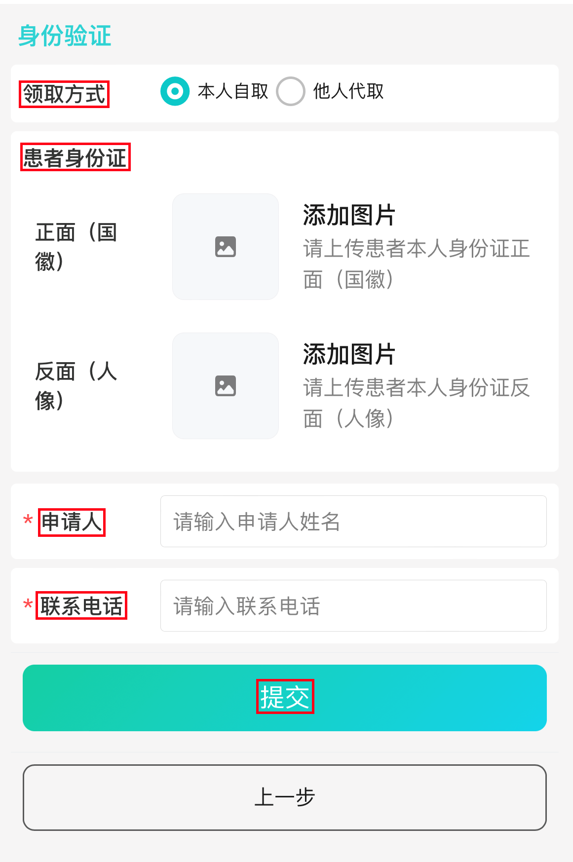 病理切片快递怎么包装梅州市人民医院病理玻片外借线上申请流程_https://www.jmylbn.com_新闻资讯_第4张