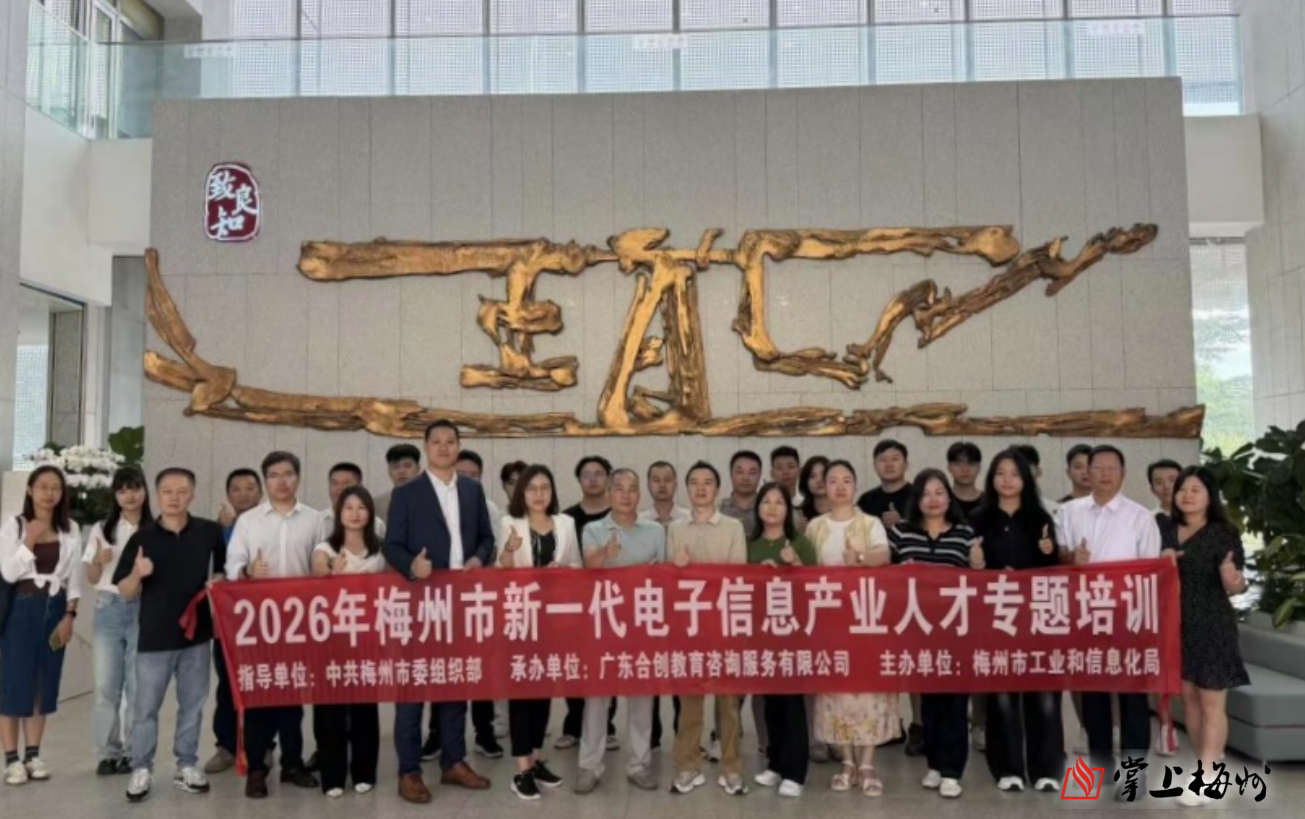 借智大湾区！梅州新一代电子信息产业（电声行业）人才专题培训班赴深圳开展研学考察
