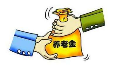 市本级机关事业单位养老保险费征缴9月启动 10月起实行社会化发放