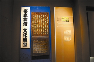 客家族谱可打造为文化产业