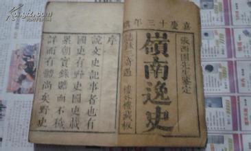 《岭南逸史》作者黄岩故里寻踪