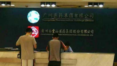 兴宁市招商局率队拜访广药集团商讨合作事宜