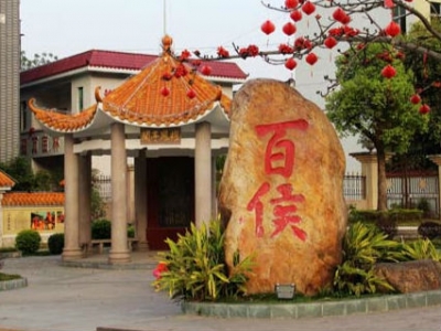 文化公园丨古镇百侯府第多