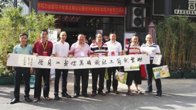 五华硬协受邀出席全国写字教育论坛 书法教育模式获赞赏