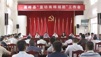 加快建成休闲养生体验区！蕉岭“蓝坊南磜组团”要有大动作