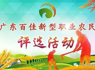 我市11人当选省百佳新型职业农民，农业也有“freestyle”