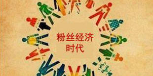 国产影视剧过度炒作IP是透支了粉丝经济