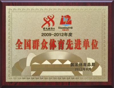 梅江区获评全国群众体育先进单位称号