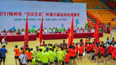 梅州第八届运动会闭幕 梅县区梅江区五华县分列金牌榜前三