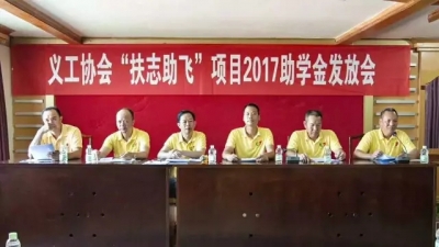 平远公益义工协会资助14.4万 64名特困大学生获助