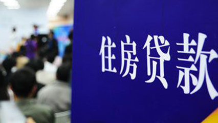 梅州房贷利率再次上调，放款时间最长得4个月