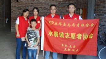 五华县水寨镇志愿者开展精准扶贫户在读小学生关爱慰问活动
