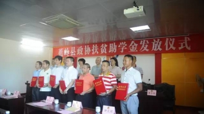 蕉岭县政协开展扶贫助学献爱心活动