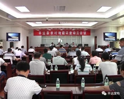 平远村民看过来！这件家家户户都关心的工作争取年底完成...