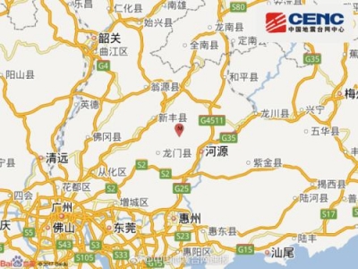 广东河源市东源县发生3.0级地震 震源深度11千米