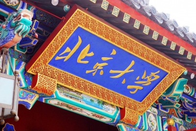 名校如何共享？人民日报刊文评北大清华游乱象