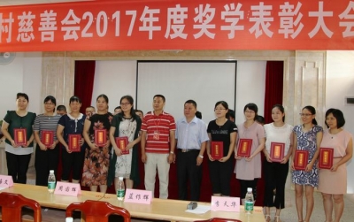 五华县水寨镇58名大岭村籍优秀学生受奖励